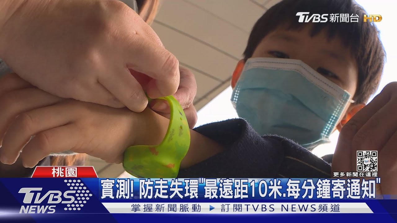 孩子在哪！　百貨防丟「連動手環PK防走失帶」