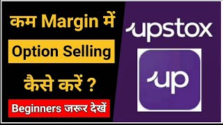 Option Selling कैसे करें / Option Selling in Upstox / Option Selling in Low Margin @Bulltrading