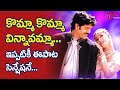 Komma Komma Vinnavamma Song Nuvvu Vastavani Nagarjuna Simran TeluguOne