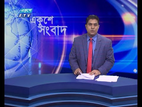 11 PM News || রাত ১১টার সংবাদ || 07 July 2021 || ETV News