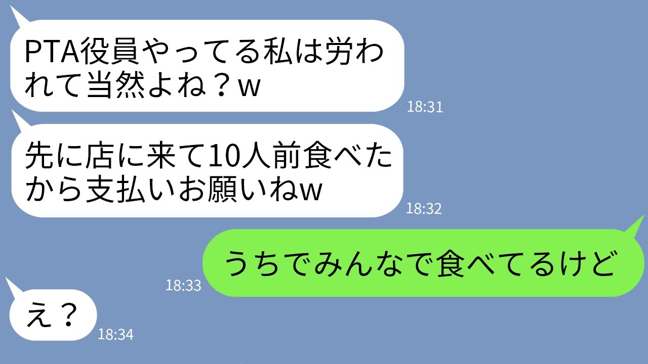 【LINE】奢られる前提で高級焼肉店で10人前を豚食いするママ友「PTA役員は奢られて当然w」→会計時にある事実を伝えた時の反応がwww