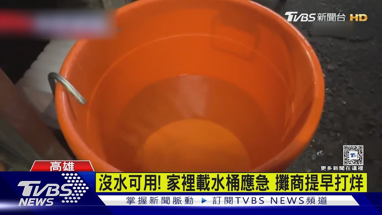 不在原公告範圍　高雄苓雅等5區「無預警停水」影響4萬戶