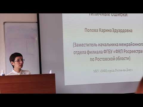 Видео Типичные ошибки при приеме заявителей по услугам Росреестра и Кадастровой палаты Часть 2
