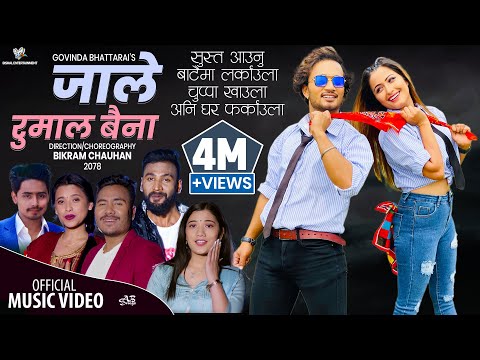 जाले रुमाल बैना JALE RUMAL BAINA | Amrit Sapkota,Sunita Budha,Alif Khan,Laxmi Khadka,Anjali,Sudhir