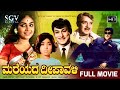Mareyada Deepavali ಮರೆಯದ ದೀಪಾವಳಿ Kannada Full Movie Kalpana Rajesh KS Ashwat