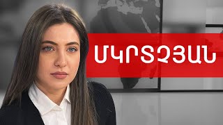Նիկոլի բաժակի ընկերը, ասֆալտչիկ Սուրոն, Աննայի նվվոցն ու Օմեգա Արոն. Աննա Մկրտչյան ///ԽՈՍՔԻ ԻՐԱՎՈՒՆՔ
