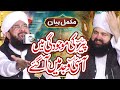 Chura Sharif Ka Peer Imran Aasi Bayan 2023 By Hafiz Imran Aasi Official