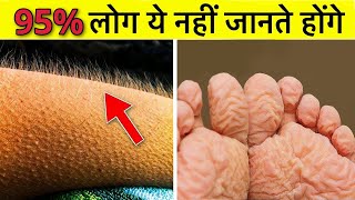 आपके शरीर से जुड़ी ये हक़ीक़त आपके होश उड़ा देंगी । Part-2 (Most Fabulous Facts abt Human Body)