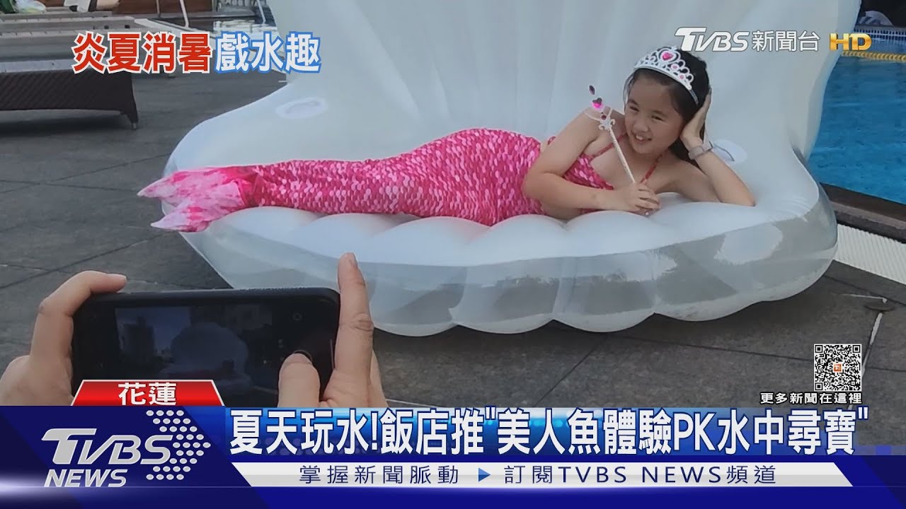 夏天玩水! 飯店推「美人魚體驗PK水中尋寶」