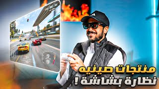 صناديق من الصين : نظارة فيها شاشة 171 انش وكرت 4090 على Xbox Ally