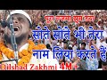 Dilshad Zakhmi सोते सोते भी तेरा नाम लिया करते ह