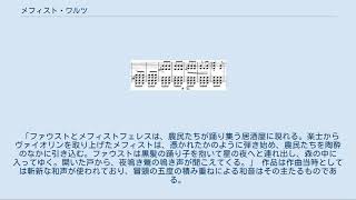 Download lagu メフィスト・ワルツ mp3 Download lagu メフィスト・ワルツ mp3