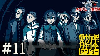 ガスマスクの有効活用＃11：都市伝説解体センター