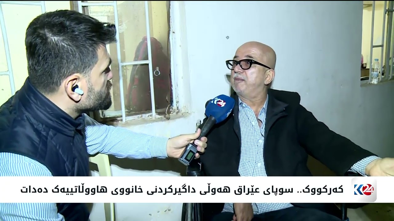ڤیدیۆ | کەرکووک.. سوپای عێراق هەوڵی داگیرکردنی خانووی هاووڵاتییەک دەدات