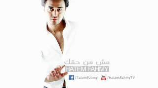Hatem Fahmy - Mesh Mn 7a2k / حاتم فهمى - مش من حقك