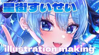 【イラストメイキング】星街すいせいさんについて語りつつ描いてみた！#vtuber #illustration #clipstudiopaint
