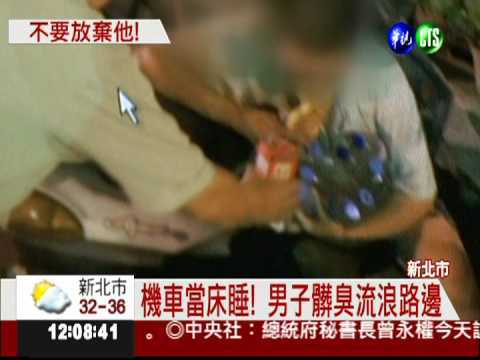 右眼腫脹睡路邊 男子疑遭棄養