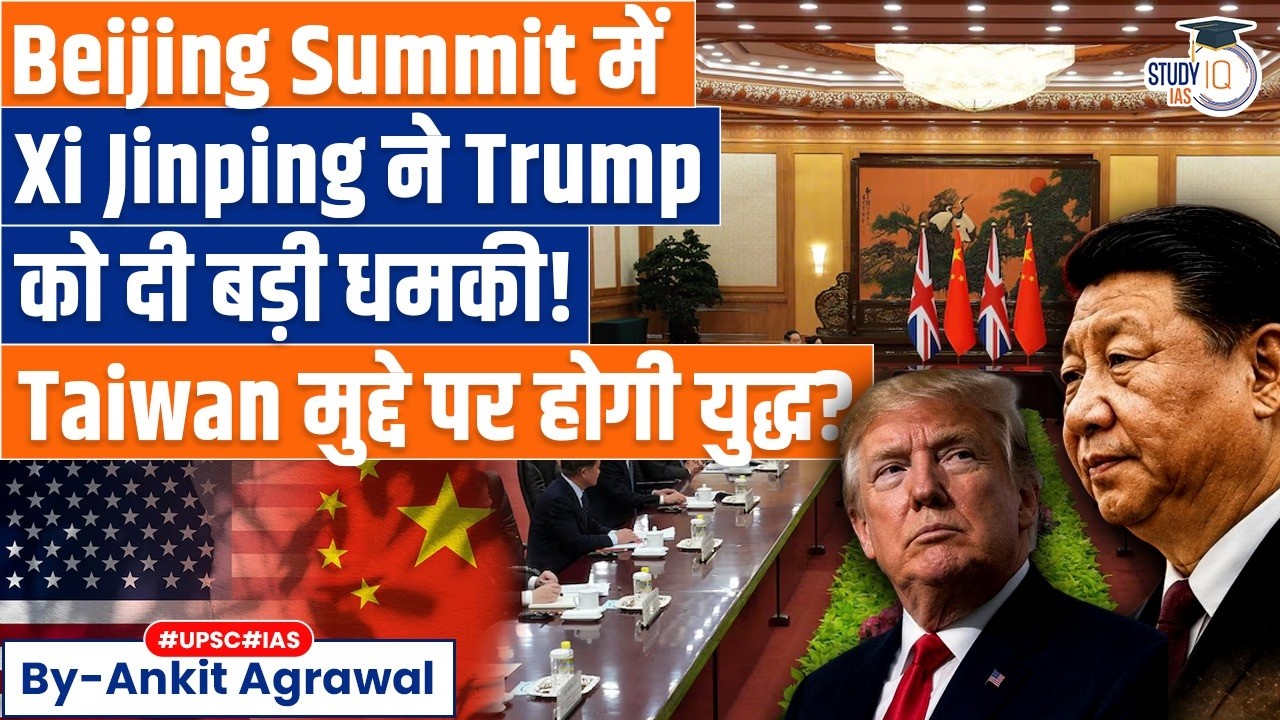 Xi Issues Warning to Trump Over Taiwan During China Visit | Ankit Agrawal Study IQ