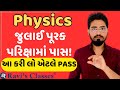 #result How to pass in physics July Repeater Exam