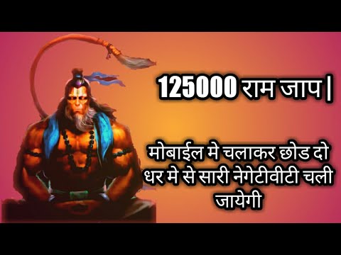 125000 Ram Naam jaap| sava lakh ram naam jaap | Ram Naam jaap | Ram Naam Chant | #Ram #125000