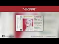 पु ल देशपांडे नारायण Pu La Deshpande Narayan Original And Complete