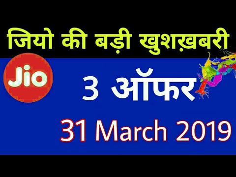 Jio की बड़ी खुशख़बरी - Jio 3 Months Free Offer | Jio New Offer | Free Data Offer 2019 Video