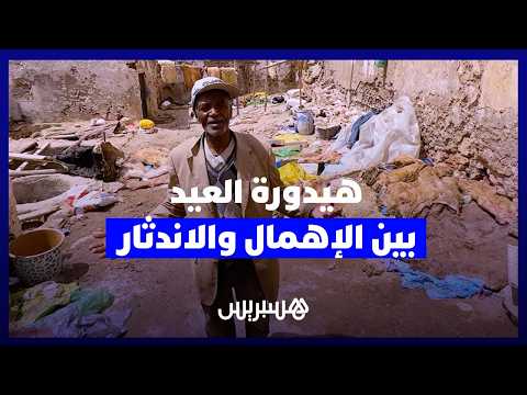 “هيدورة العيد” بين الإهمال والاندثار 