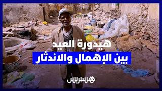 "هيدورة العيد" أو جلد الأضحية تواجه شبح الإهمال وخطر الاندثار وسط تراجع الاهتمام بالجلد التقليدي thumbnail