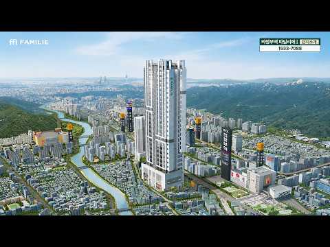 의정부 파밀리에 분양광고 홍보영상 단지편 유튜브 썸네일