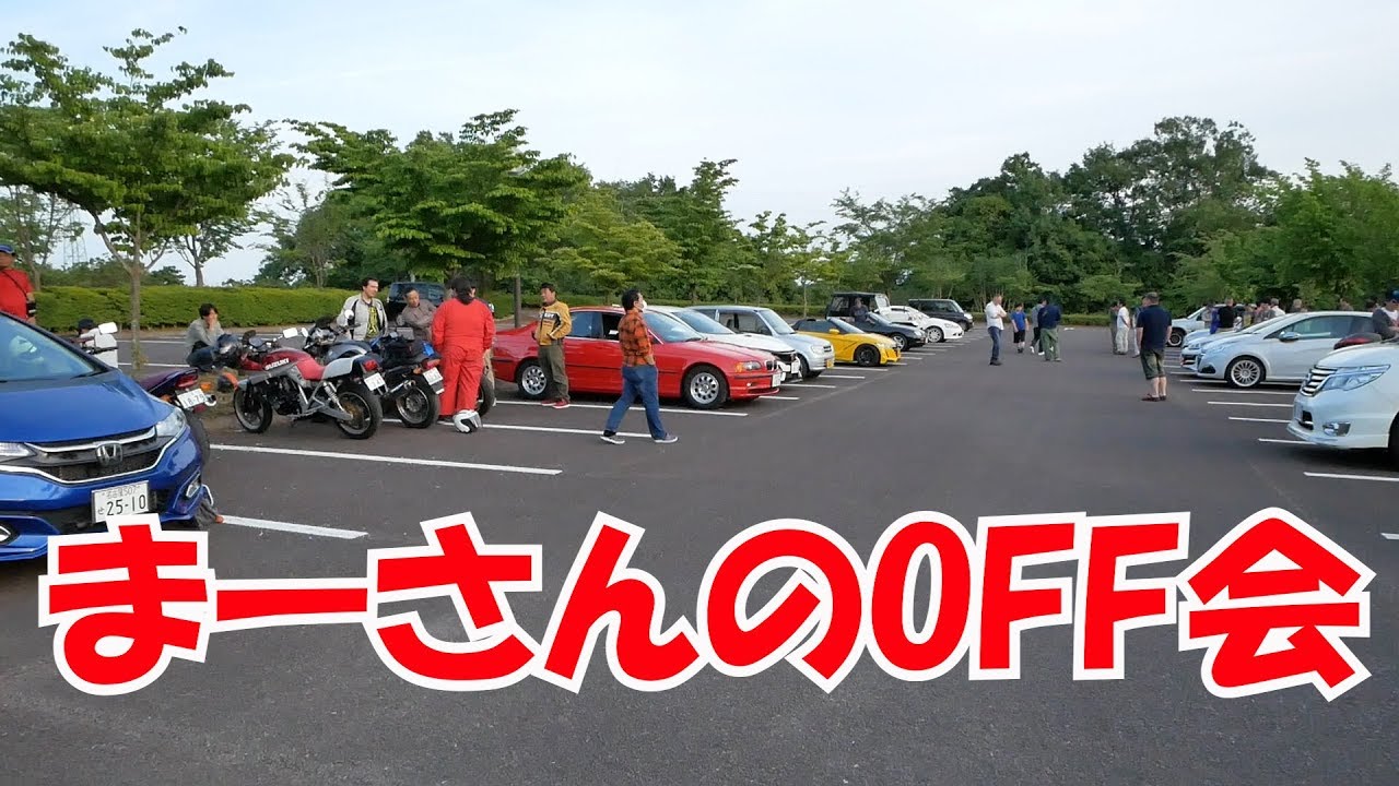 まーさんのOFF会