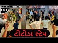 Titoda Step || ટીટોડા || Gujarati Titoda Remix Hits Of Vana Bharvad | SK Garba 2k21