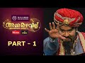 Amma Mazhavillu I Mega Event Part 1 I Mazhavil Manorama