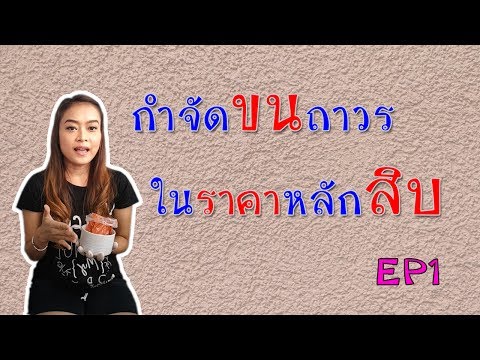 วิธีการเพิ่มเต้านมโดยไม่ต้องผ่าตัด 2 การออกกำลังกายเพื่อขยายหน้าอก