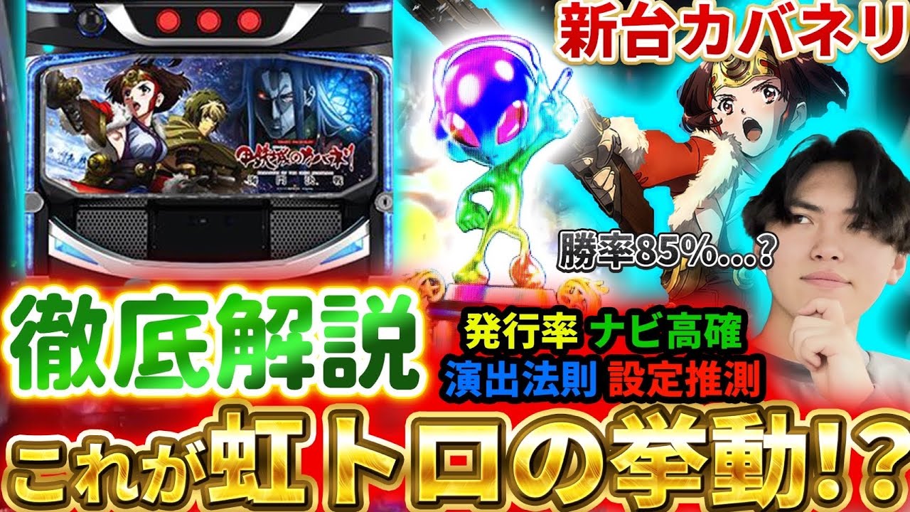 【神台】新台カバネリの設定6挙動を体感！勝率85％！神台確定か！？【スマスロカバネリ】【新台カバネリ】【設定6】
