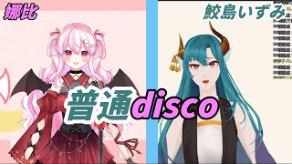 [Vtub] 萌蘿莉ㄎㄧㄤ御姊你選哪一個？娜比.鮫島