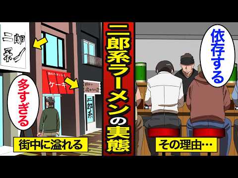 【漫画】二郎系ラーメンが街中に溢れている理由。1食2000kcal&hellip;二郎系ラーメンの実態&hellip;【メシのタネ】