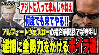 【#ストグラ】アルフォートウェスカーの指名手配終了の時間が迫り警察全勢力を挙げて捕まえようとするボイラ達【ボイラ/ストグラ切り抜き】