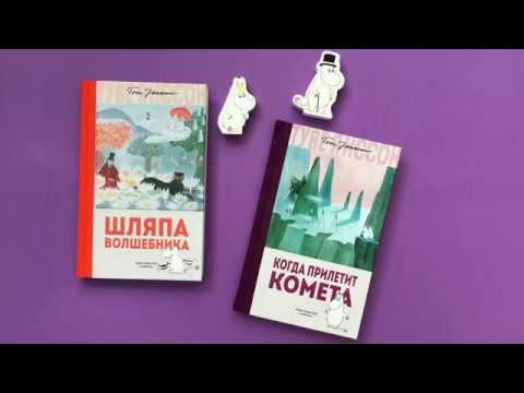 Миниатюра изображения товара Книга Азбука Шляпа Волшебника (Янссон Т.)