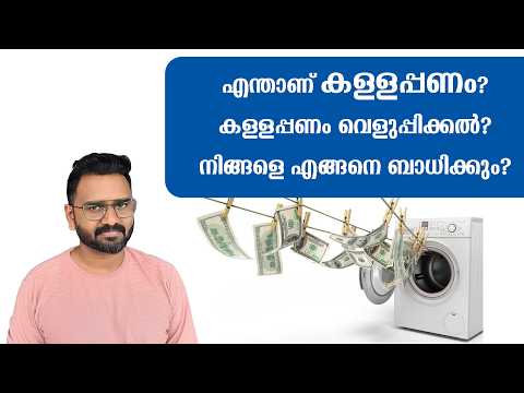 What is Black Money & Money Laundering and its Effects | Explained in Malayalam