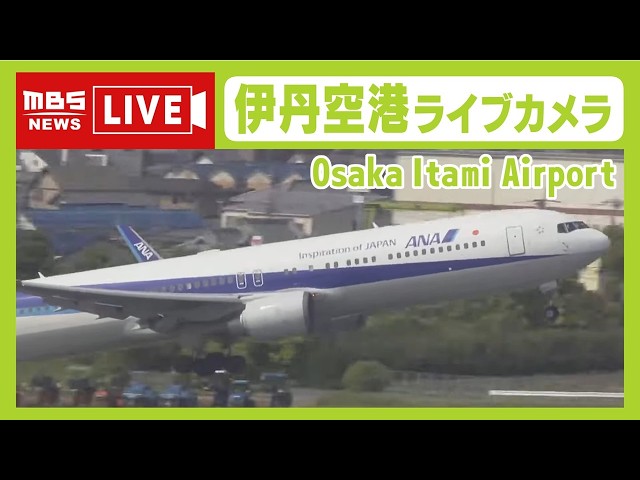 伊丹空港