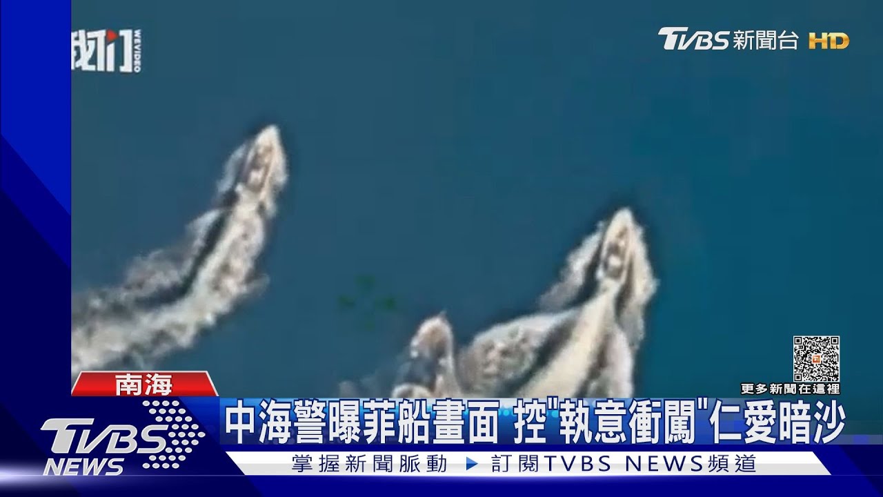 中菲又為「仁愛暗沙」吵架 菲控中「危險騷擾」