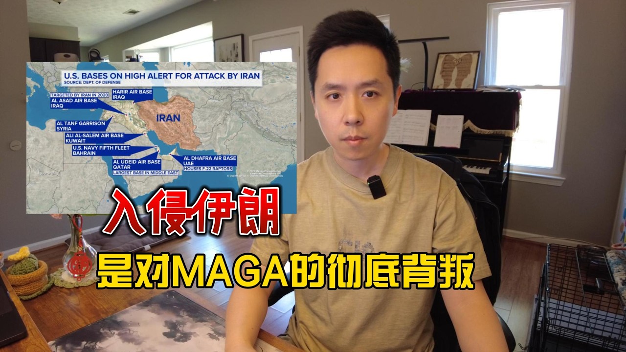 从伊拉克到伊朗：美国人民再次被出卖