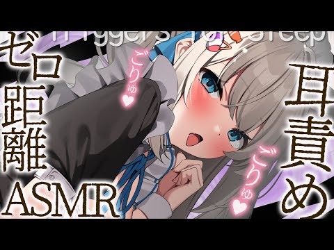 🔴【ASMR♡KU100】ごりゅ♡ゼロ距離でたっぷり耳責め♡脳までビクビクしよ♡睡眠導入/囁き/ゾリゾリ耳かき【Triggers for Sleep/ear cleaning/whispering】
