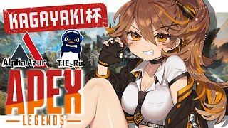 [Vtub] 獅子神レオナ KAGAYAKI杯本番！