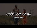 Dawasaka Aye Api Hamuwela දවසක ආයේ අපි හමුවෙලා Official Lyrics Vid