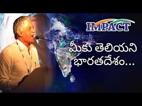 మీకు  తెలవని భారతదేశం by Appala Prasad at  IMPACT 2018 Video