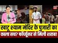 Khatu Shyam Mandir Pujari Fortuner Accident पुजारी की Fortuner का कहर ग�