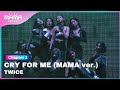 [2022 MAMA] TWICE - CRY FOR ME | Mnet 221129 방송