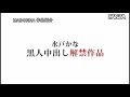 Japanese Wife Black Cuckold Home Stay