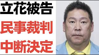 【孝志と元彦】立花孝志被告・民事裁判中断決定…その裏で、斎藤知事はセンバツのNG行為を行ってしまう！？